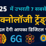 Tech Post 3 – 2025 में नवीनतम टेक न्यूज, रुझान एवं अपडेट्स